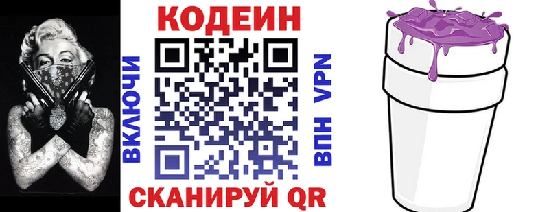 Codein напиток Lean (лин)  Томилино 
